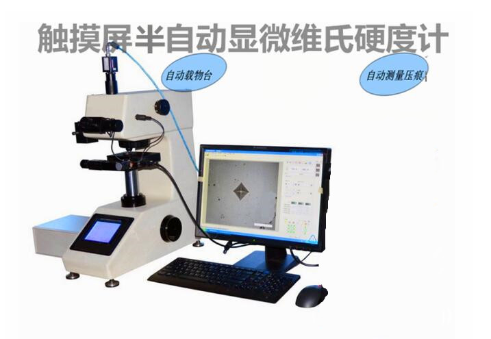 触摸屏半自动显微硬度计MVS-1000BZD