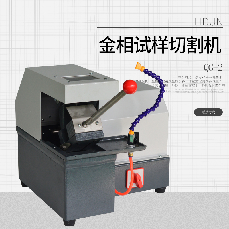 QG-1型金相试样切割机